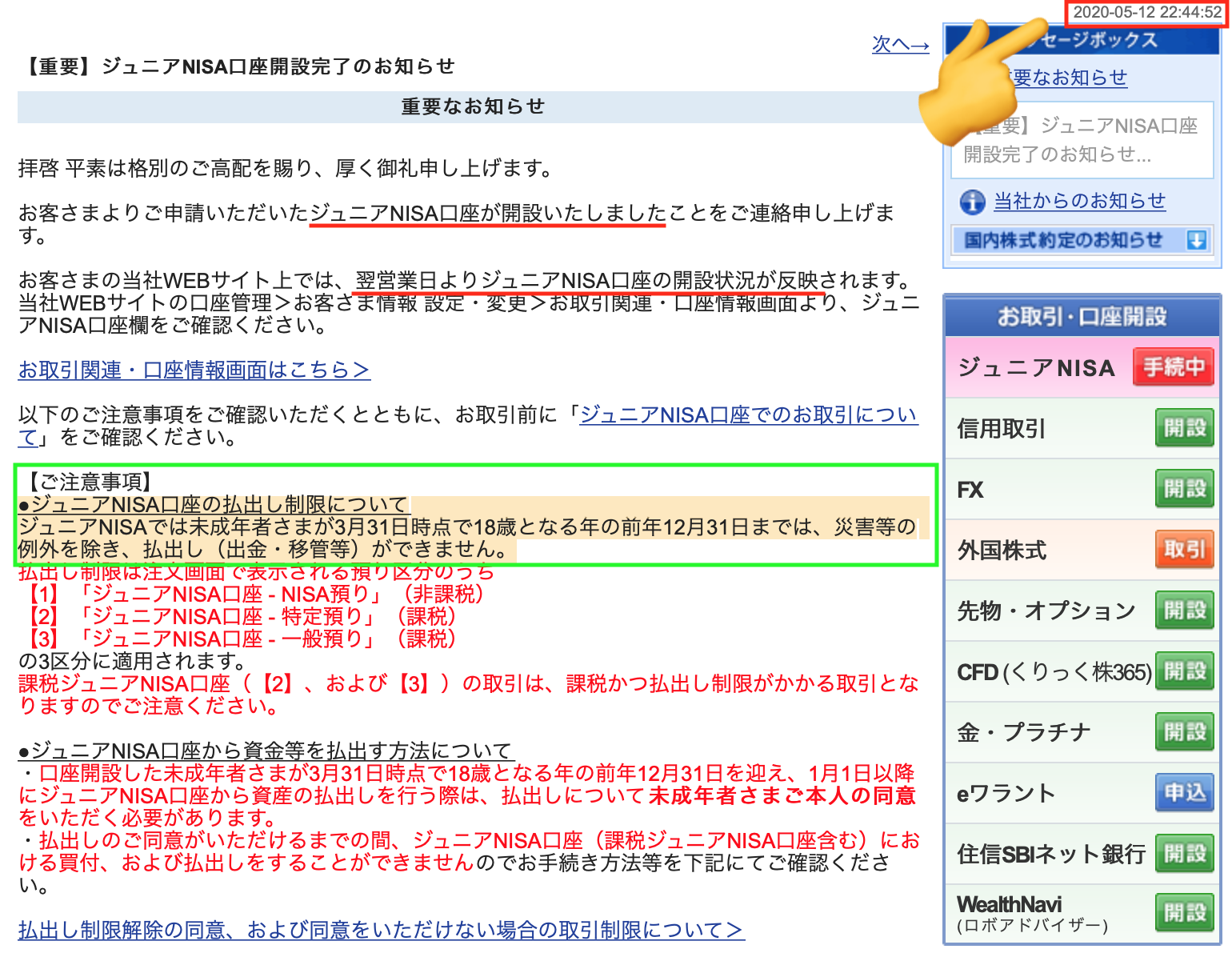 SBI証券でジュニアNISA口座が開設されるまでの所要日数 - パパ魂＠一級建築士