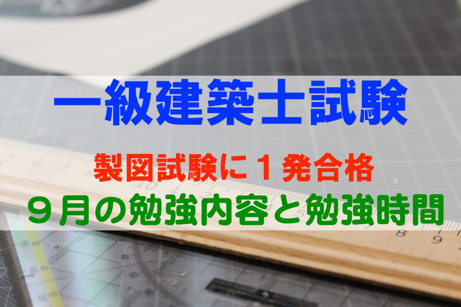 オンライン販促品 一級建築士製図試験攻略テキスト ビリケツHERO's