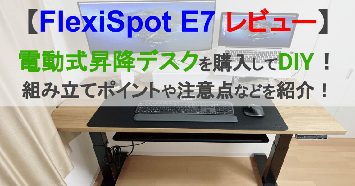 FLEXISPOT 電動昇降デスク E3B-JA - 机/テーブル